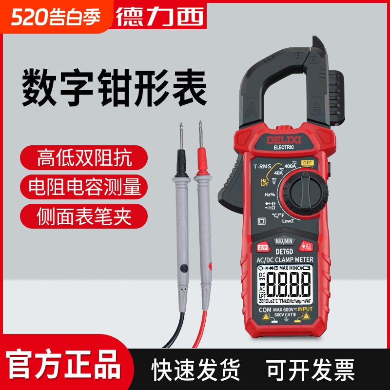 德力西钳形表数显式高精度电容交直流万用表数字式电流钳表钳型表
