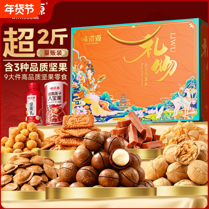送礼新年坚果礼盒干果零食过年年货节高档礼品送长辈团购健康过节