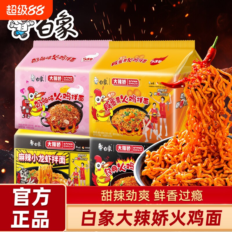 白象大辣娇经典奶油咸蛋黄味韩式火鸡干拌面方便面袋装速食泡面辣