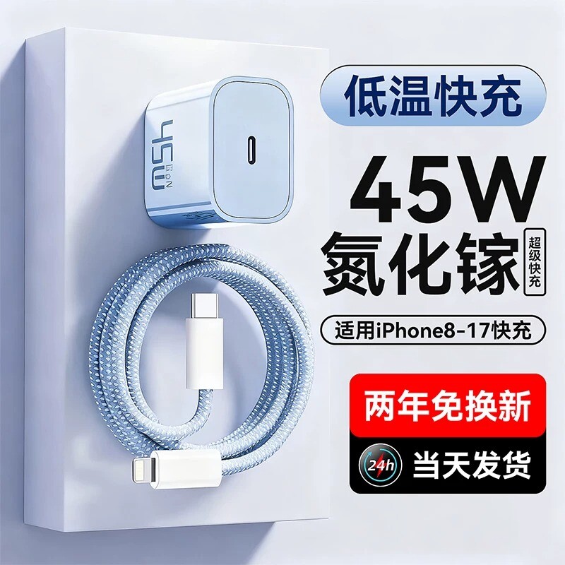 【国家3C认证】适用苹果17/16pro充电器线iPhone15promax手机充电头45W氮化镓快充PD插头数据线套装ipad平板1