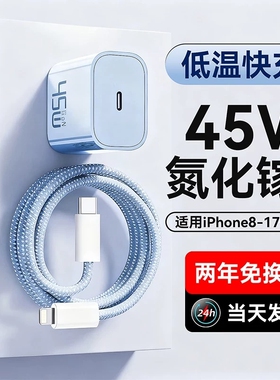 【国家3C认证】适用苹果17/16pro充电器线iPhone15promax手机充电头45W氮化镓快充PD插头数据线套装ipad平板1