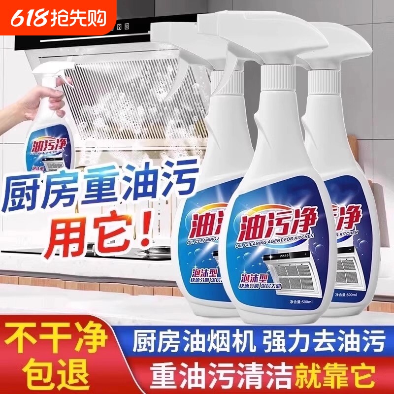 油污净厨房去油污强力清洁剂重油清洗除垢油渍神器油烟机强力去污