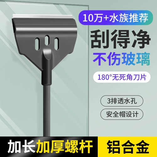 畅销爆款！鱼缸刮藻刀草缸无死角