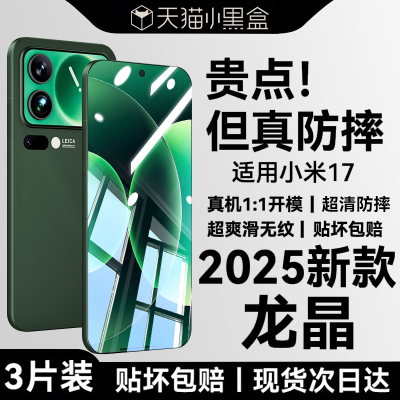小米17ProMax钢化膜