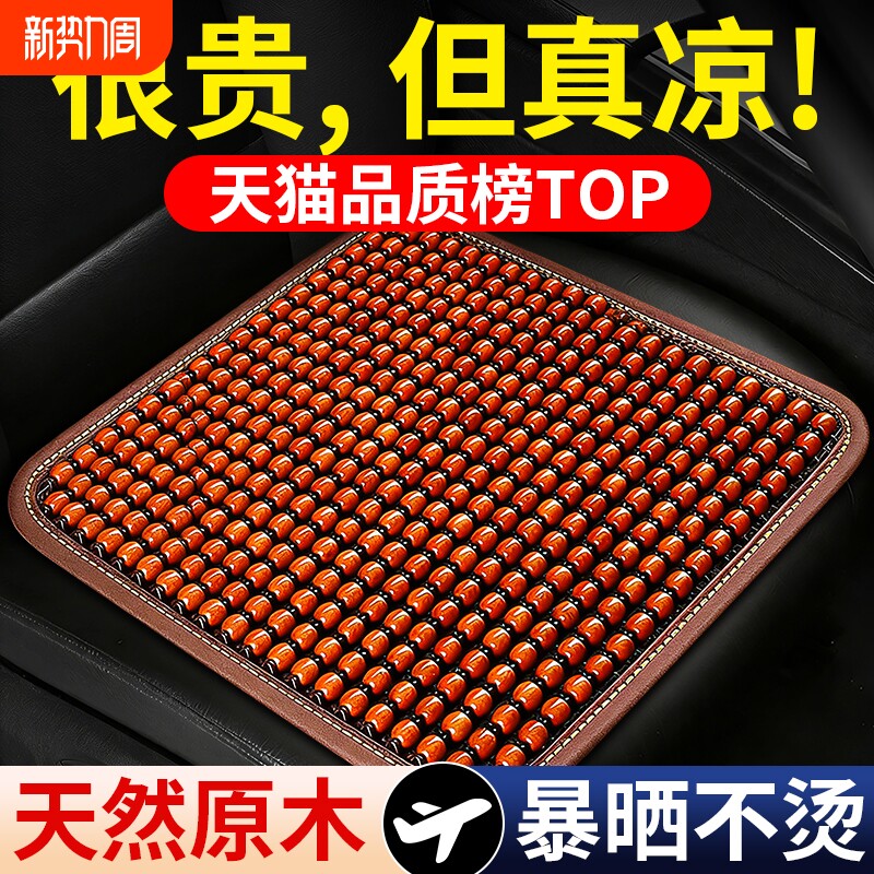 汽车坐垫夏季凉垫木珠通风座垫夏天3D透气四季通用货车座椅单垫子