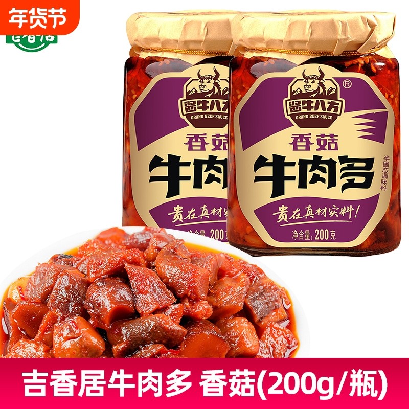 吉香居香菇牛肉多200g微辣酱香下饭酱佐餐拌面拌饭香菇牛肉酱