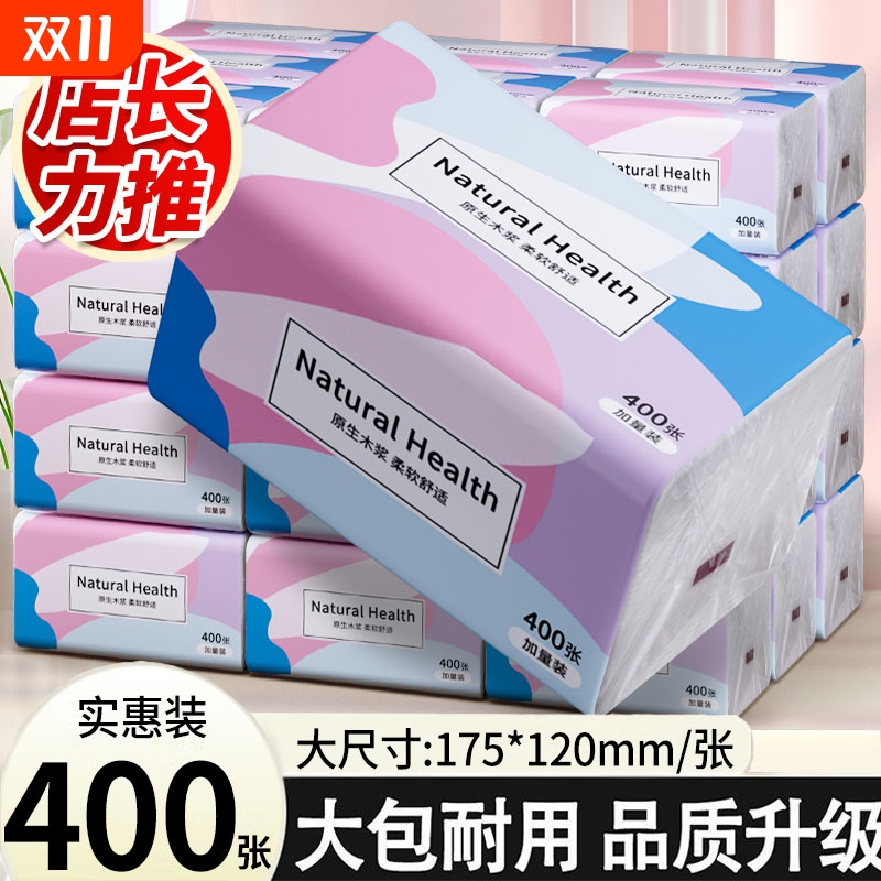 抽纸家用实惠装整箱批发卫生纸面巾纸纸巾擦手纸原生木浆无香味