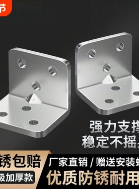 不锈钢角码90度直角固定卡扣木板橱柜连接件tl型三角板托加固螺丝