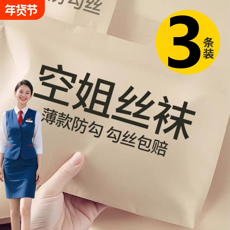 空姐丝袜女秋冬薄款肉色自然裸感防勾丝不掉档光腿神器打底连裤袜,女士内衣/男士内衣/家居服,连裤袜/打底袜,淘宝优惠券,粉丝福利购,淘宝优惠卷