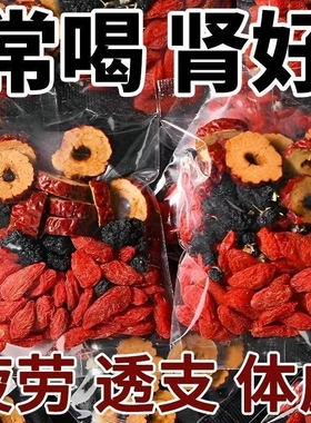 枸杞桑葚黑枸杞五宝茶红枣干养生组合独立小包装男女熬夜肾茶人参