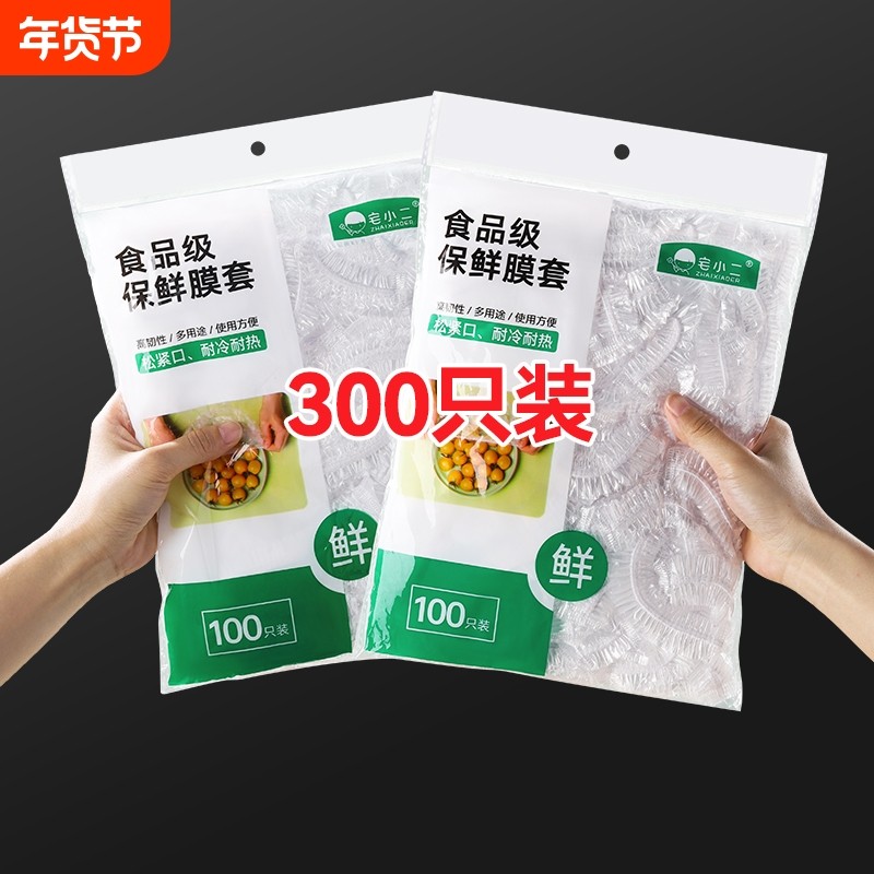 食品级一次性保鲜膜套罩带家用保鲜袋碗罩专用剩菜剩饭耐高温密封,餐饮具,保鲜膜套,淘宝优惠券,粉丝福利购,淘宝优惠卷