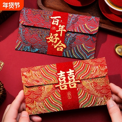 红包袋结婚2025新款婚礼专用敬茶改口费喜包万元大封包新婚随份子