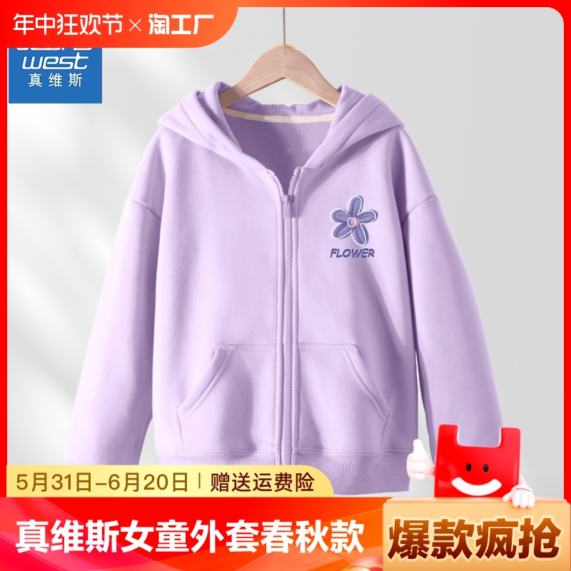 真维斯女童外套春秋款2024新款儿童春季衣服女大童装女孩春装薄款-封面