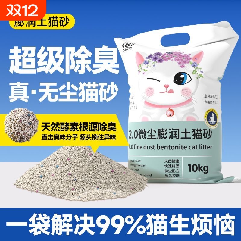 柠檬猫砂包邮10公斤除臭膨润土