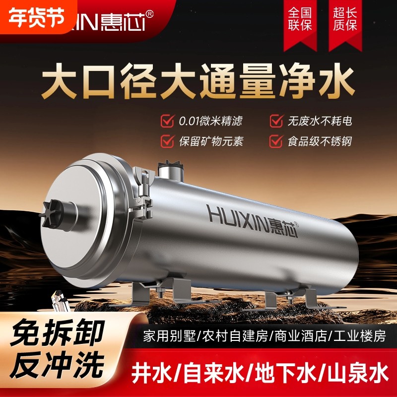 全屋大流量净水器家用农村井水自来水前置过滤器超滤净水机厨房