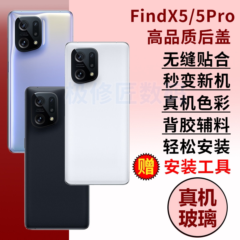 适用于OPPO FindX5手机玻璃后盖Findx5pro后壳后屏替换电池盖维修更换背盖板外壳