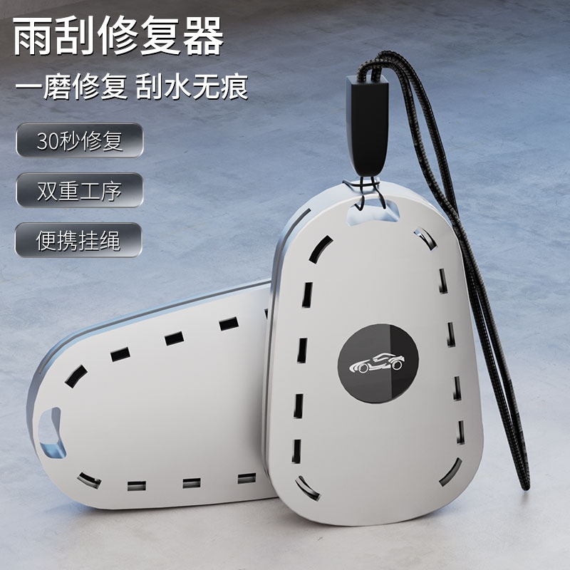汽车雨刮胶条修复器无骨雨刷修复神器车型通用便捷式雨刮打磨工具
