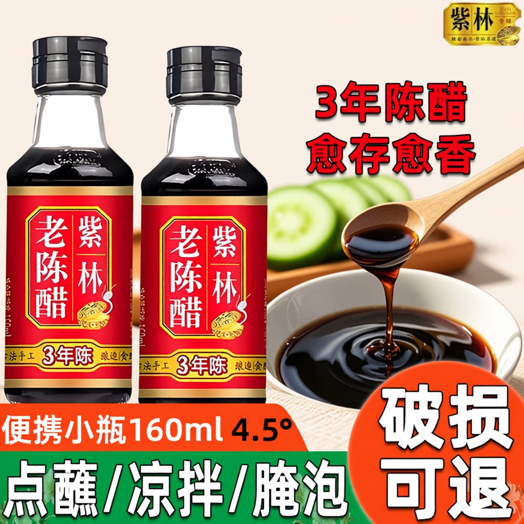 山西正宗老陈醋桌上瓶醋点蘸凉拌饺子家用食用小瓶醋便携粮食酿造