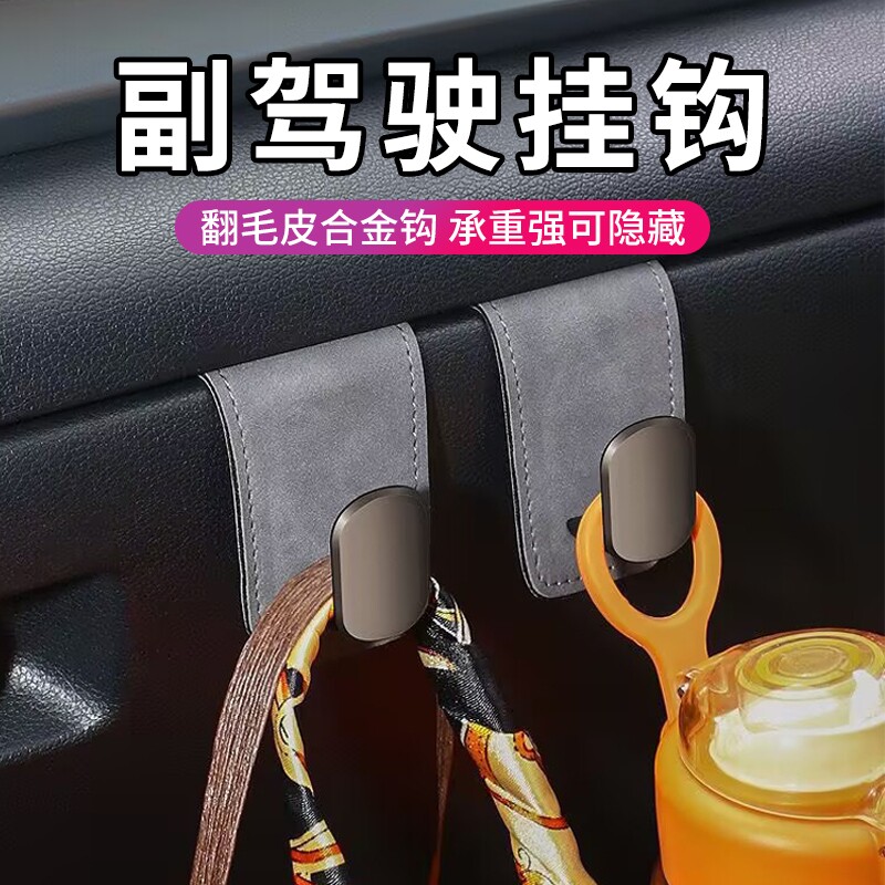 新款汽车副驾驶手套箱挂钩翻毛皮挂钩车内饰改装前排手套箱置物钩