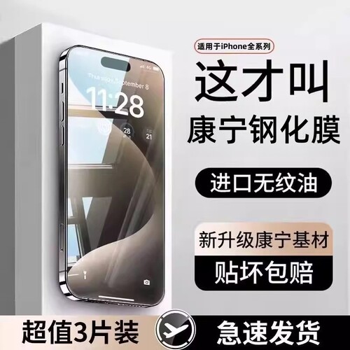 苹果13钢化膜11手机适用17/16pro14ProMax膜iPhone15防爆/12pro护眼膜XR防窥xsMax6/7/8抗指新款新机无指纹