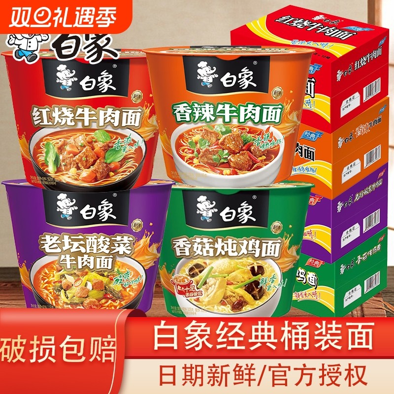 白象方便面桶装经典红烧牛肉香菇炖鸡老坛酸菜速食泡面宿舍夜宵