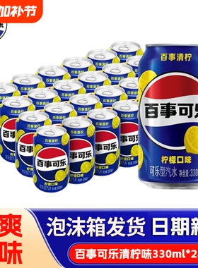 百事可乐清柠味330ml*24罐/12罐汽水拉罐装听装经典饮料饮品G柠檬