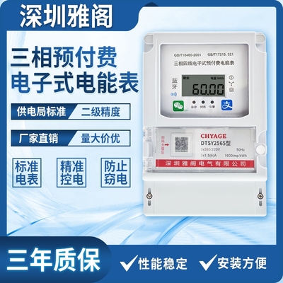 CHYAGE智能扫描充值预付费远程
