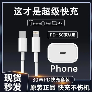 适用苹果30W快充iphone14原装充电器头17pro数据线15/16/13/12/11/8p插头手机plusxr快充PD套装max速冲20W