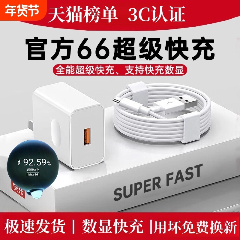 正品66超级快充适用华为荣耀充电器mate60proP704050数据线W喧巷nova手机充电头KT-HW66W原套装100充电线输出,3C数码配件,手机充电器,淘宝优惠券,粉丝福利购,淘宝优惠卷
