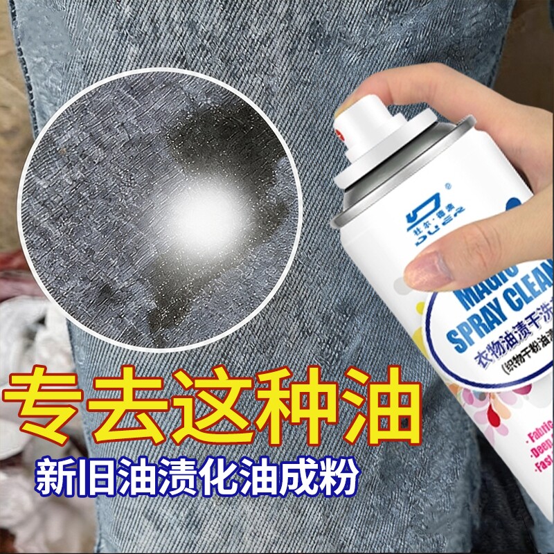 强力去油污衣物喷雾|千人加购图片
