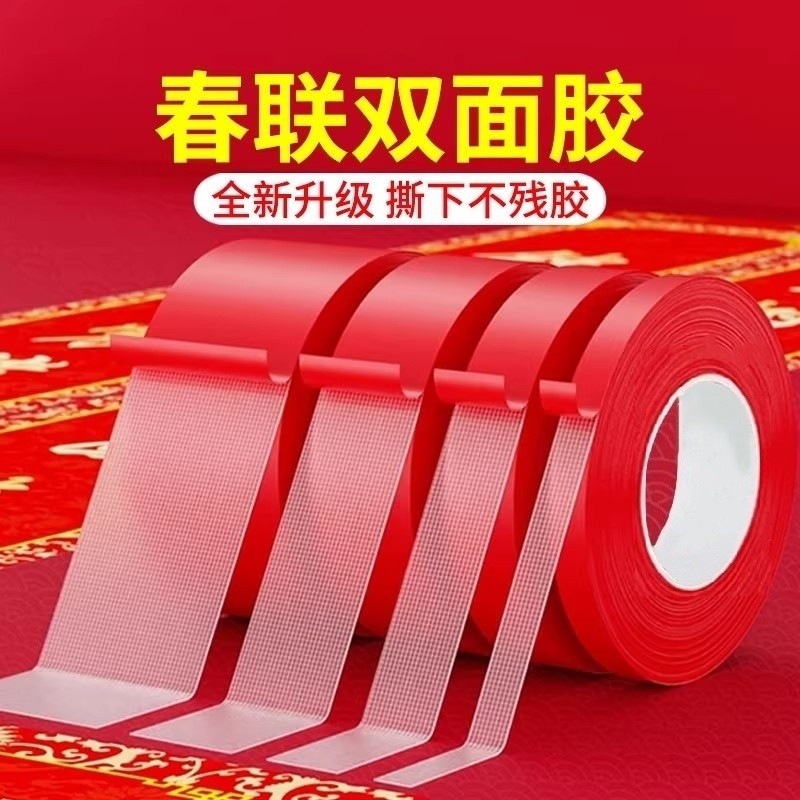 贴春联对联双面胶带撕下不留痕迹红色网格布基双面无痕胶布婚庆婚房装饰气球喜字福字年画高粘度强力固定墙面,文具电教/文化用品/商务用品,胶带/胶纸/胶条,淘宝优惠券,粉丝福利购,淘宝优惠卷