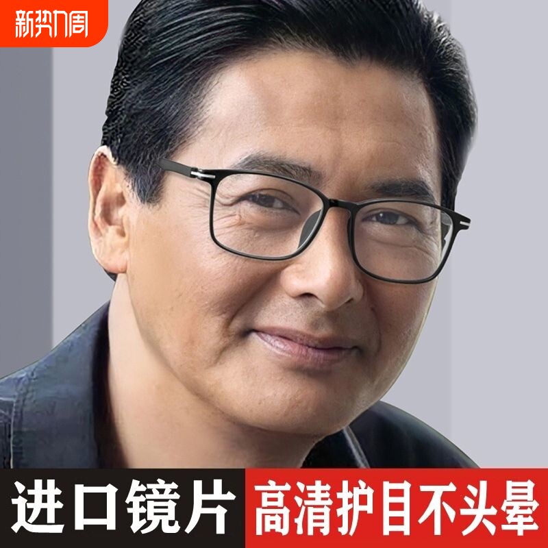 老花镜男防蓝光抗疲劳高档品牌正品高清中老年女老人老光眼镜镜片