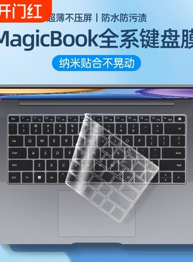 适用荣耀magicbookx14pro键盘膜16plus笔记本2024款电脑保护x15透明Pro16防尘16寸透光超薄V14硅胶X16保护膜