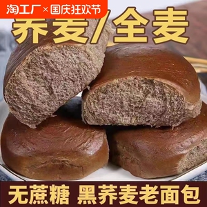 手撕早餐轻食黑麦荞麦老面包粗粮饱腹感代餐早餐食品抗饿整箱面包
