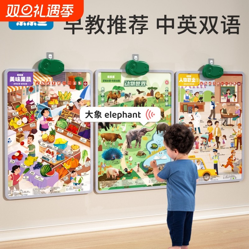 有声早教挂图逻辑挂图宝宝婴幼儿童认知发声点读机启蒙学习墙贴