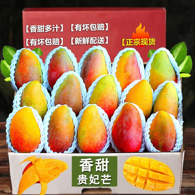海南贵妃芒树上熟芒果新鲜水果包邮当季整箱应季青热带现摘孕妇