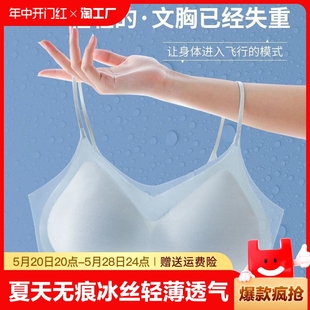 超薄冰丝小吊带内衣女网纱无痕轻薄抹胸透气聚拢收副乳美背文胸罩