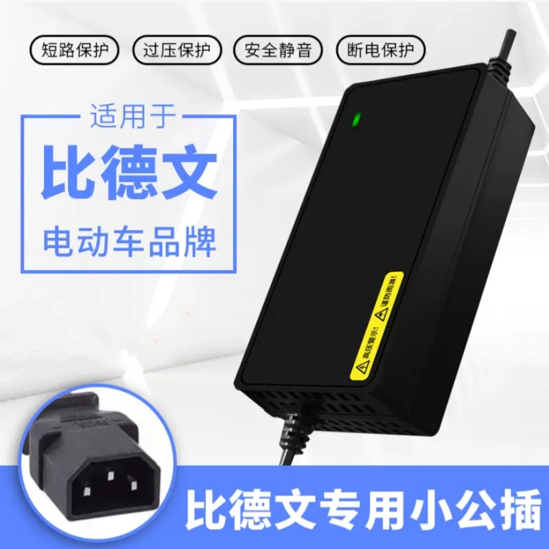 适用于 比德文电动车充电器铅酸电瓶48V60V72V12AH20ah两三轮通用