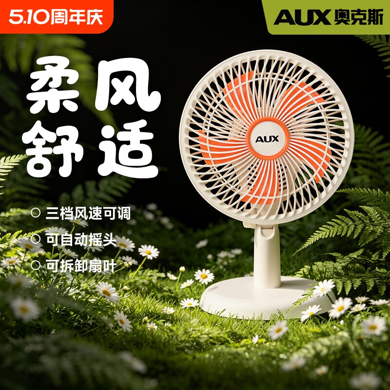 奥克斯电风扇小型台式家用插电台扇床头桌面办公室摇头电扇小风扇