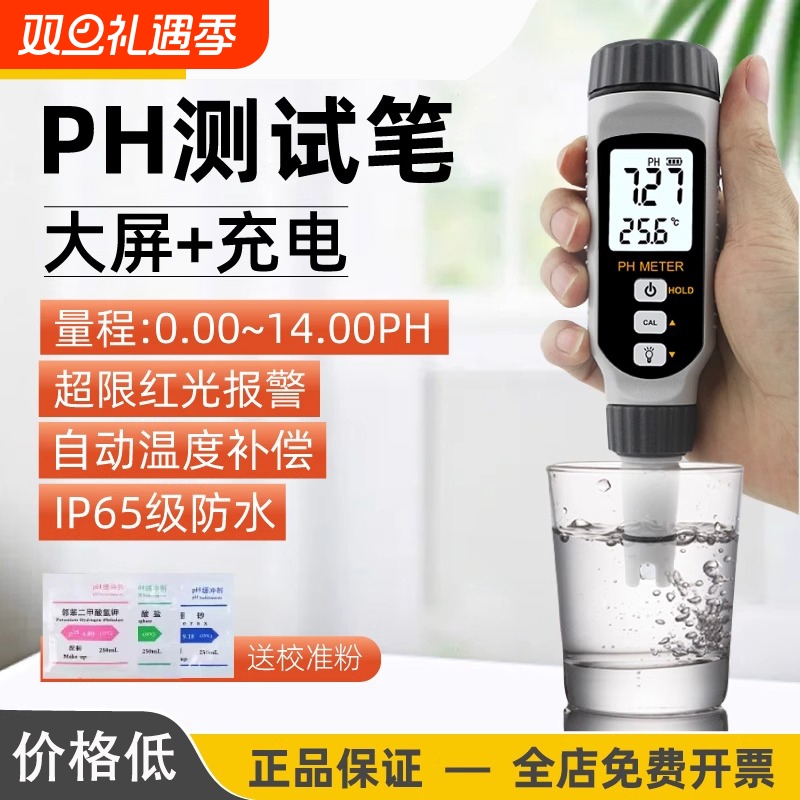 PH测试笔便携式酸碱度测试仪高精度工业pH计鱼缸水族pH检测器