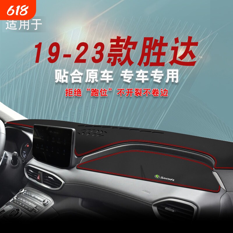 适用于现代胜达专用中控台仪表盘避光垫改装饰工作台防晒防滑垫.