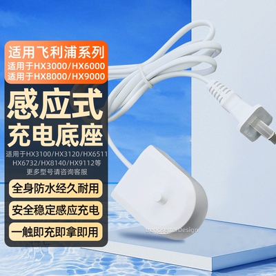 适用飞利浦电动牙刷充电器底座HX3120 HX9172 HX8255 HX6730 HX3226 HX2431 HX6721配件