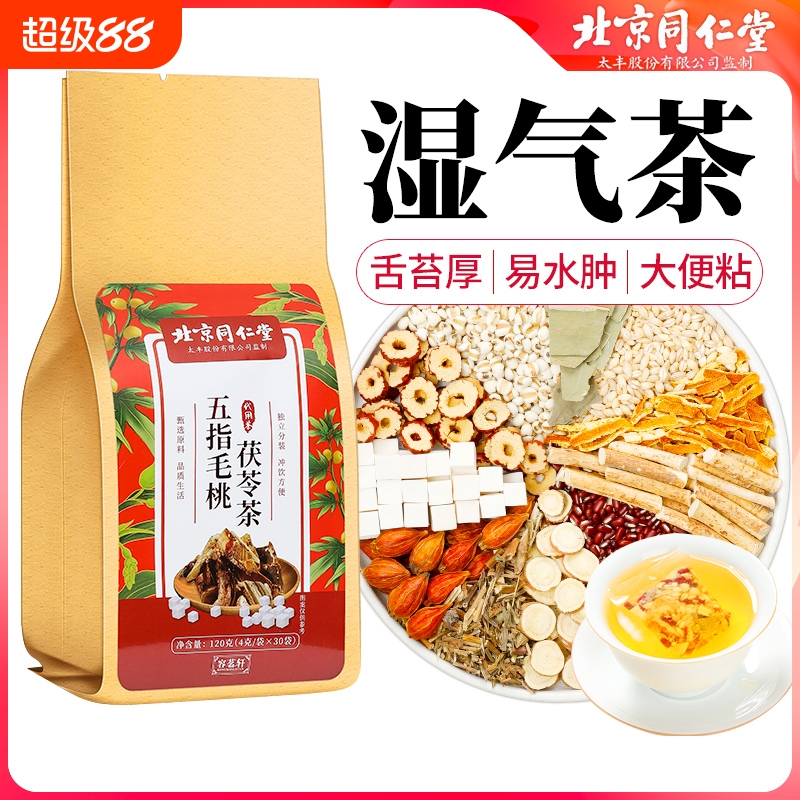 北京同仁堂五指毛桃土茯苓湿气茶