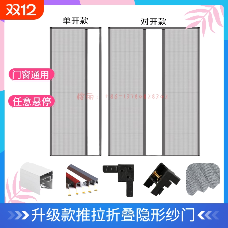 折叠式防蚊纱门铝合金