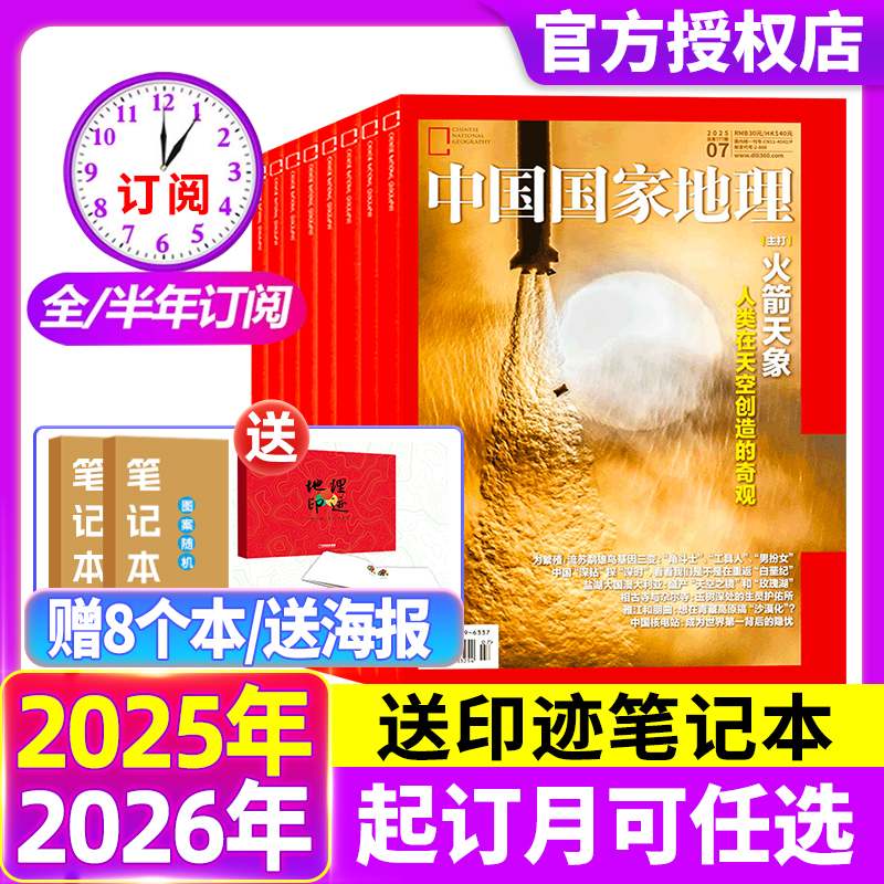 国家地理杂志2025年1-12月【全年/半年订阅】中国国家地理青少年看的地理科普杂志 自然人文景观历史旅游博物万万物2024年过刊