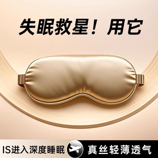 男女眼罩遮光睡眠专用睡觉护眼缓解眼疲劳真丝通用助眠午睡冰敷