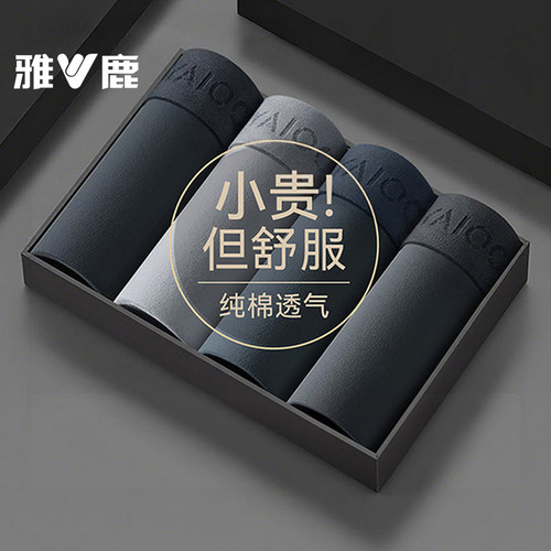 雅鹿男士内裤男生纯棉透气