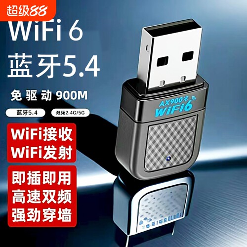 双频免驱千兆wifi6无线网卡