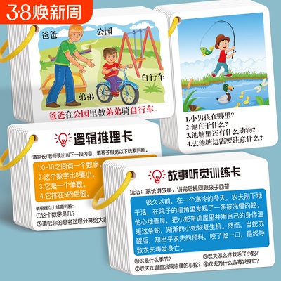 儿童早教专注意力故事听觉训练卡