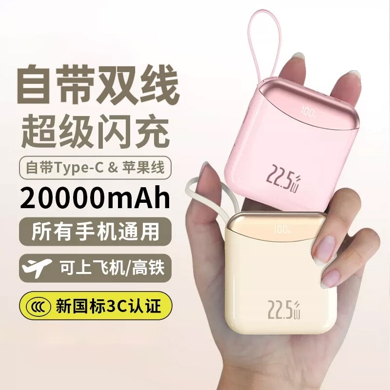 【国家3c认证】2026新款充电宝20000毫安超薄大容量自带线官方旗舰店正品超级快充手机专用小巧便携可上飞机